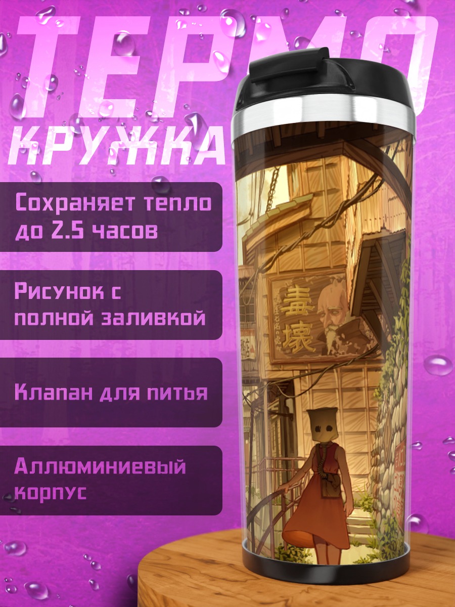 Термокружка Город в облаках