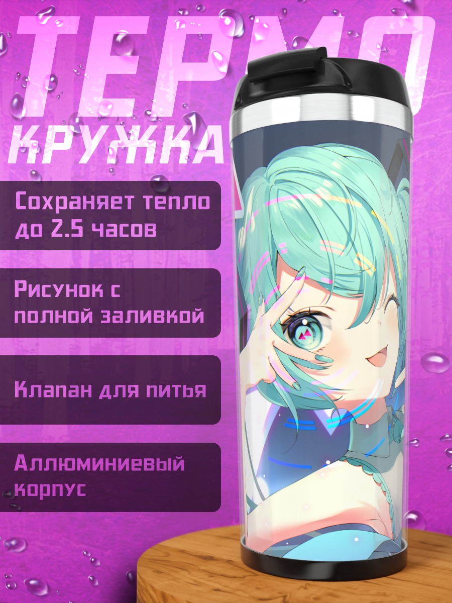 Термокружка Мику Хацунэ в неоне