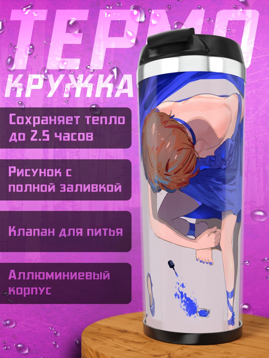 Термокружка Момоэ Саваки в синем