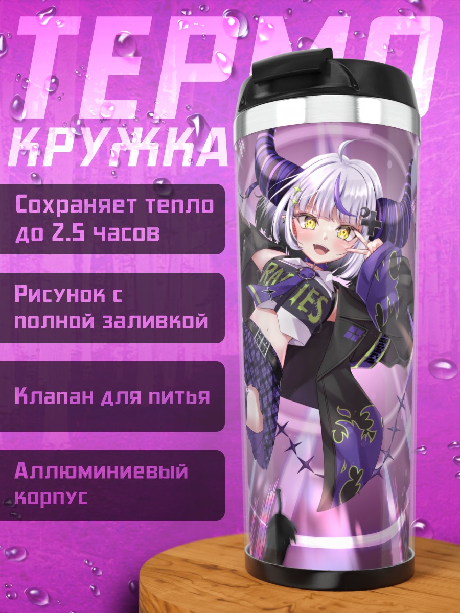 Термокружка Ла Пلاس Даркнесс