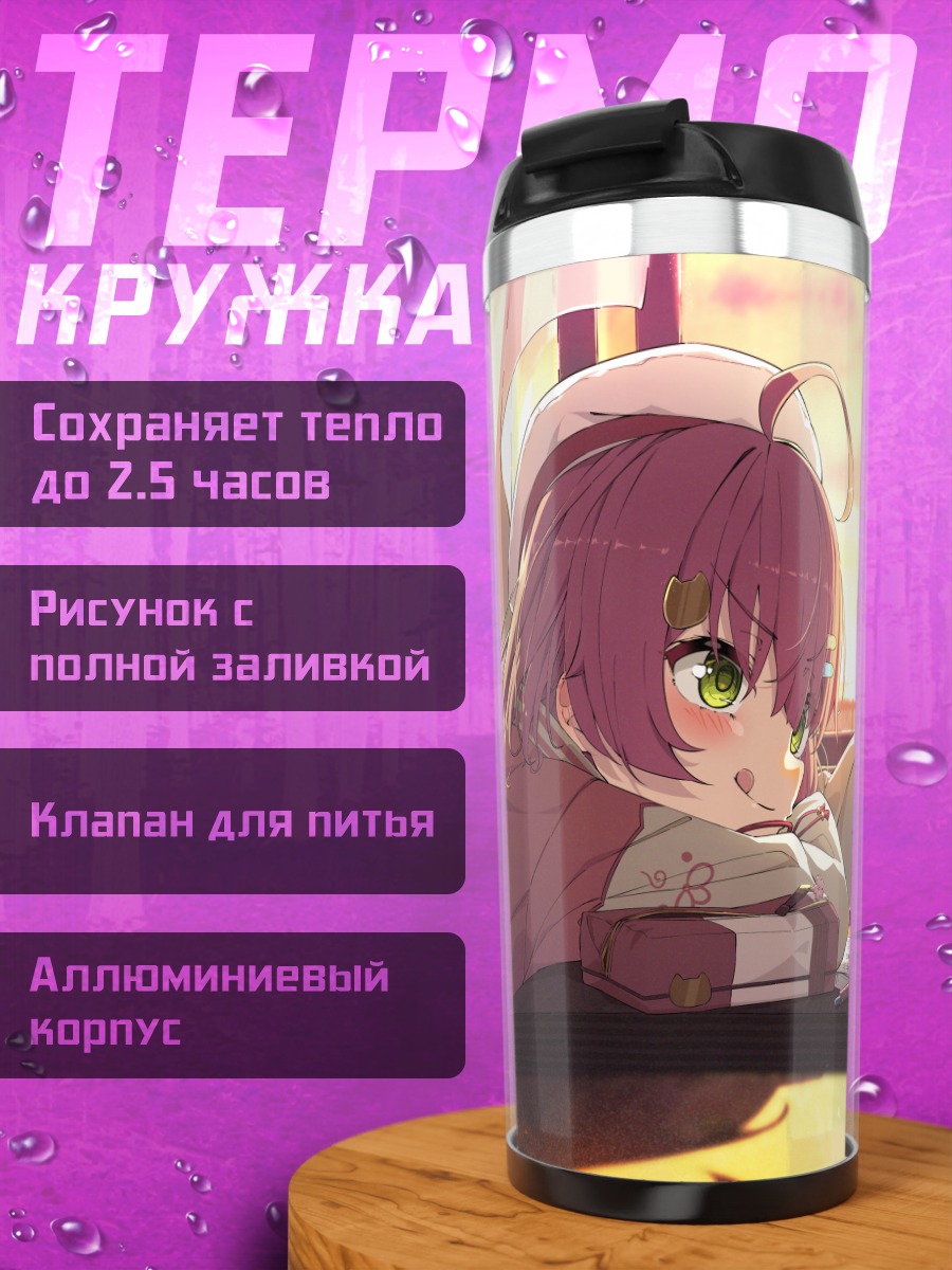 Термокружка Сакура Мико с котиком