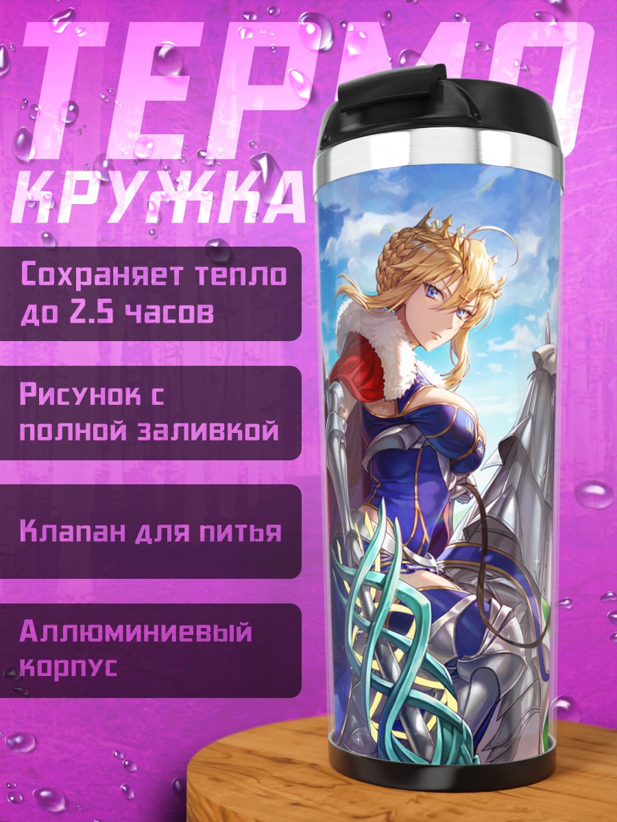 Термокружка Артурия Пендрагон на коне