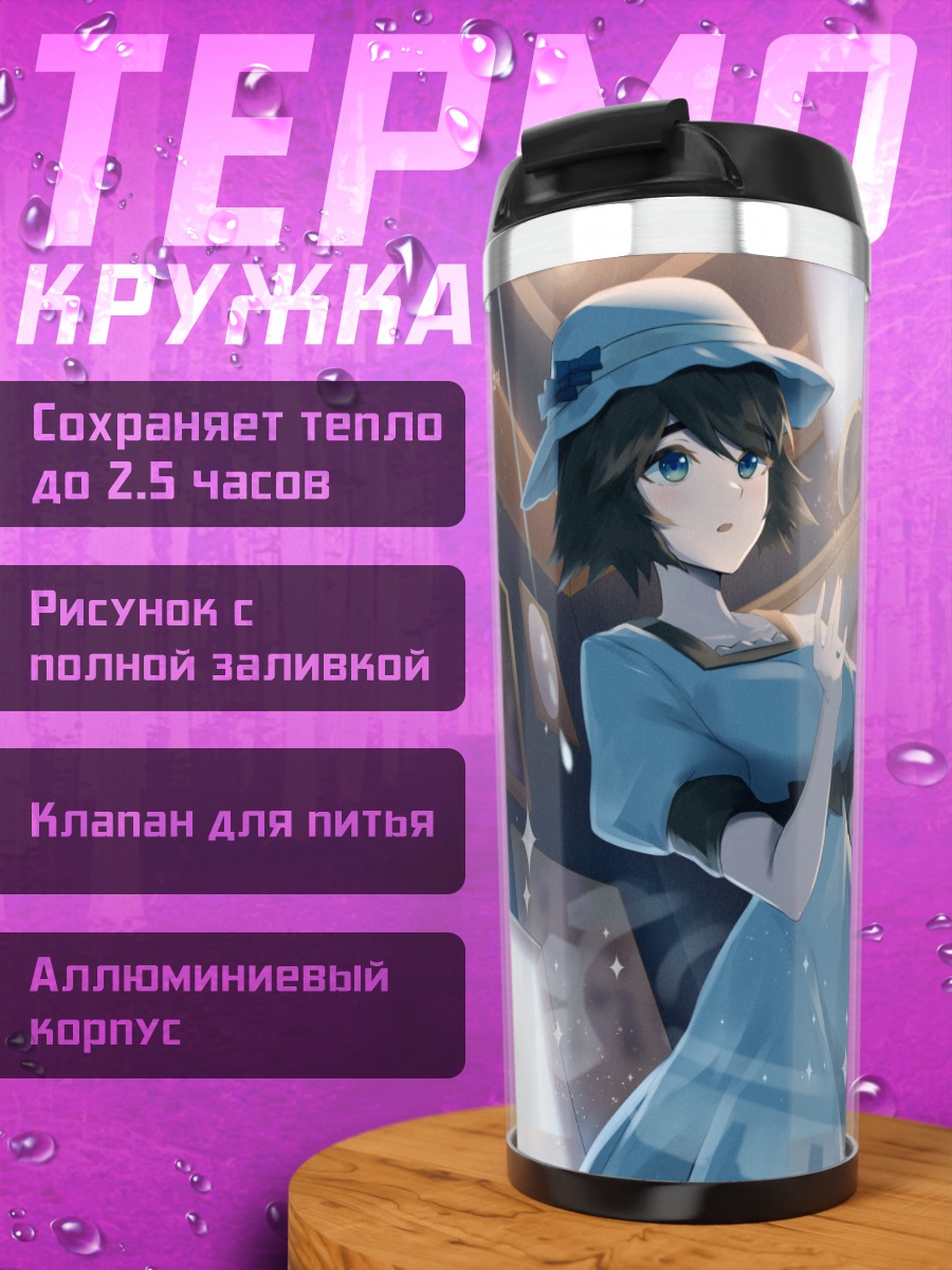 Термокружка Маюри Шиина в голубом