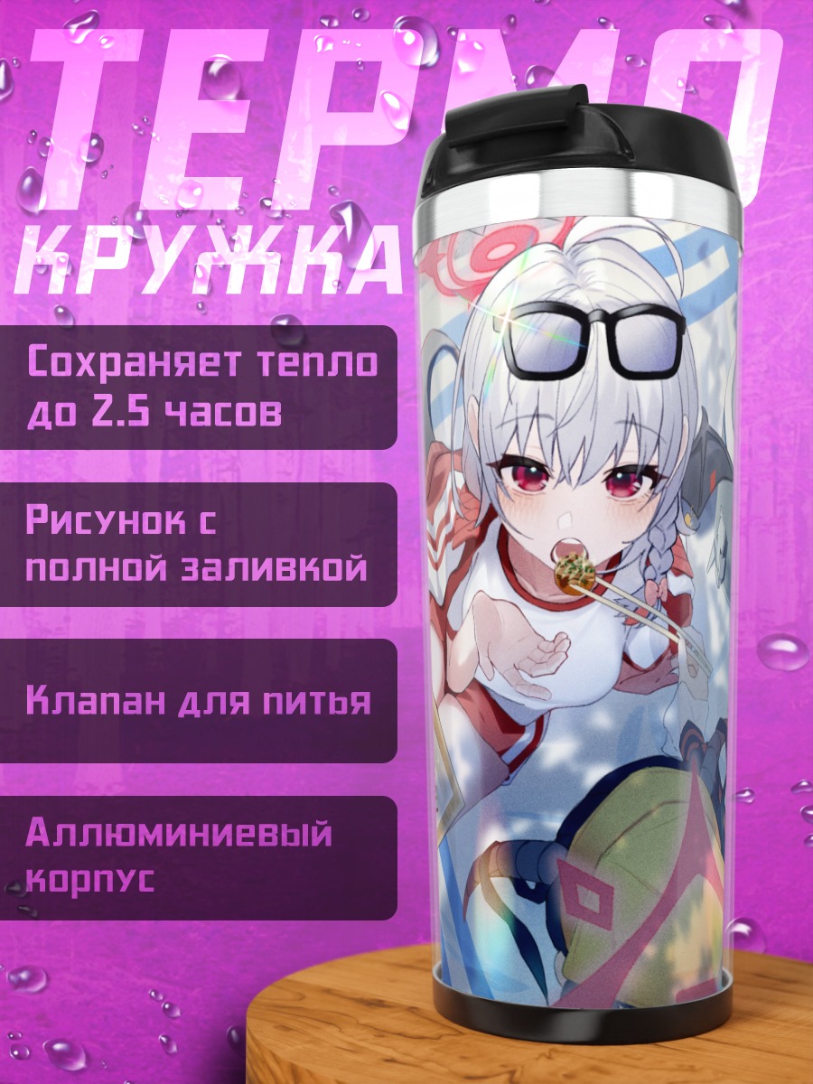 Термокружка Фука Айкиё на отдыхе