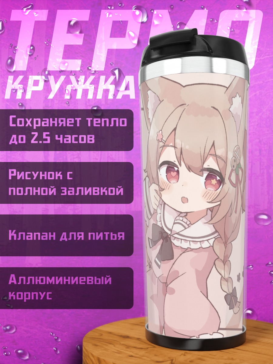 Термокружка Лолита с ушками