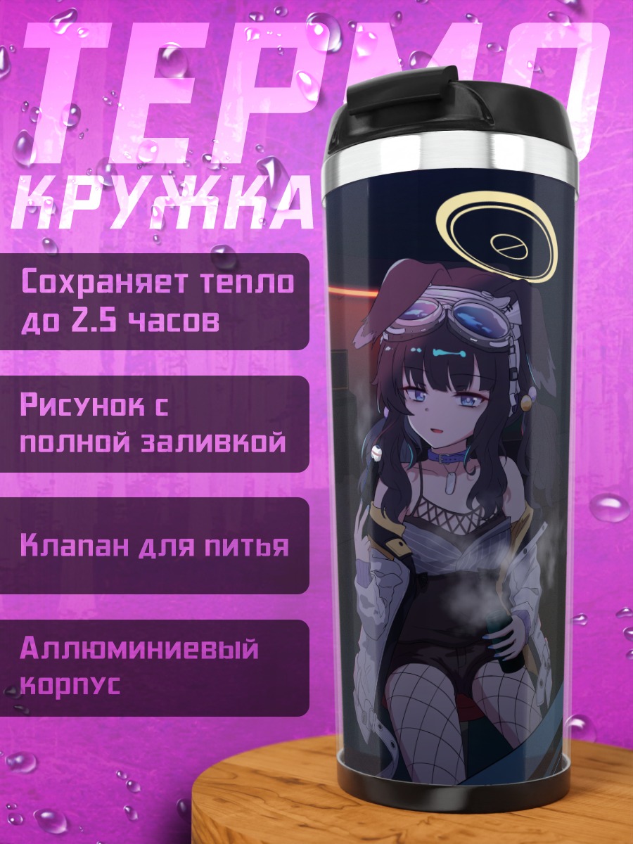 Термокружка Хибики Некозука в киберпанке