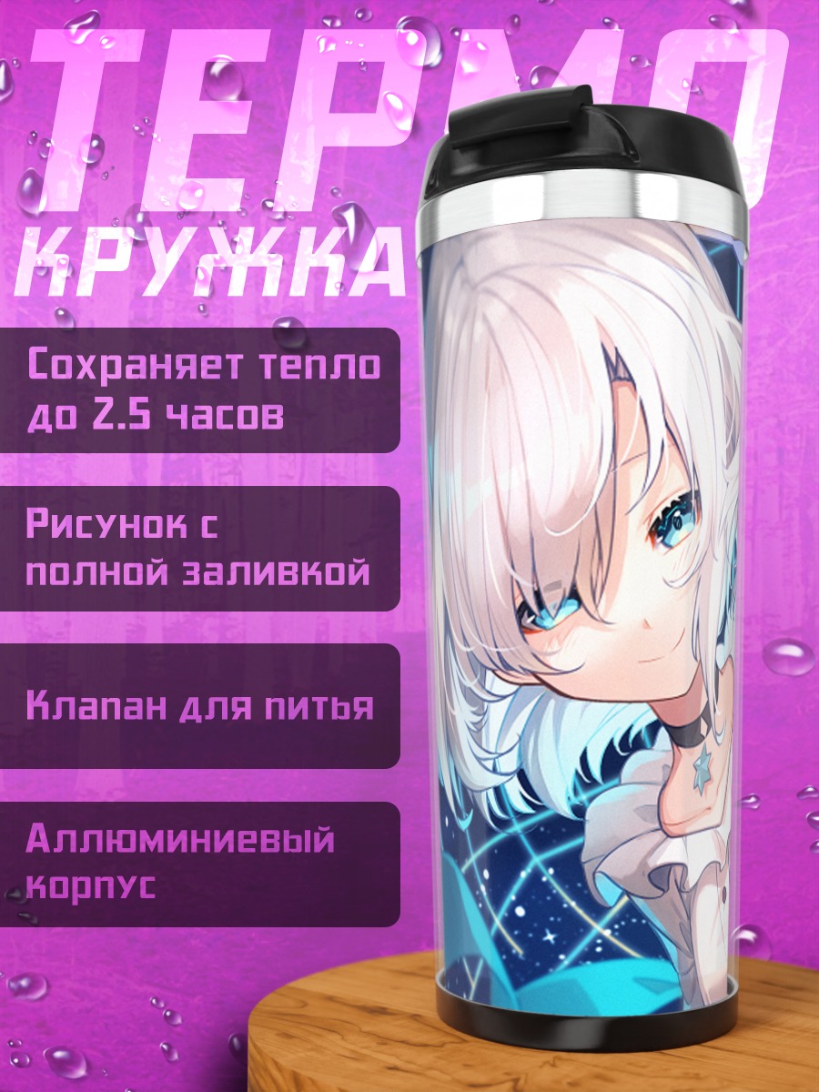 Термокружка Арс Алмал в платье