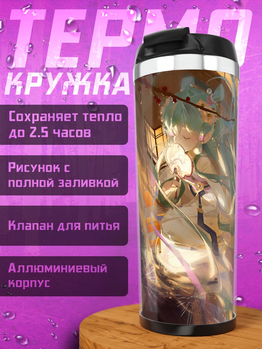 Термокружка Мику Хацунэ в лучах