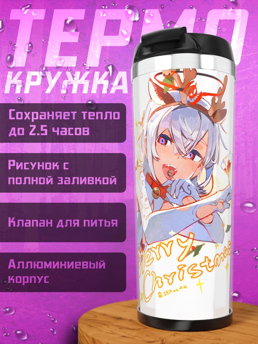 Термокружка Джошуа в Рождество