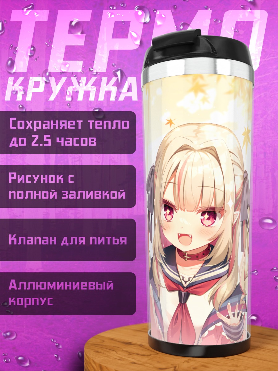 Термокружка Ририму Макаино в школе