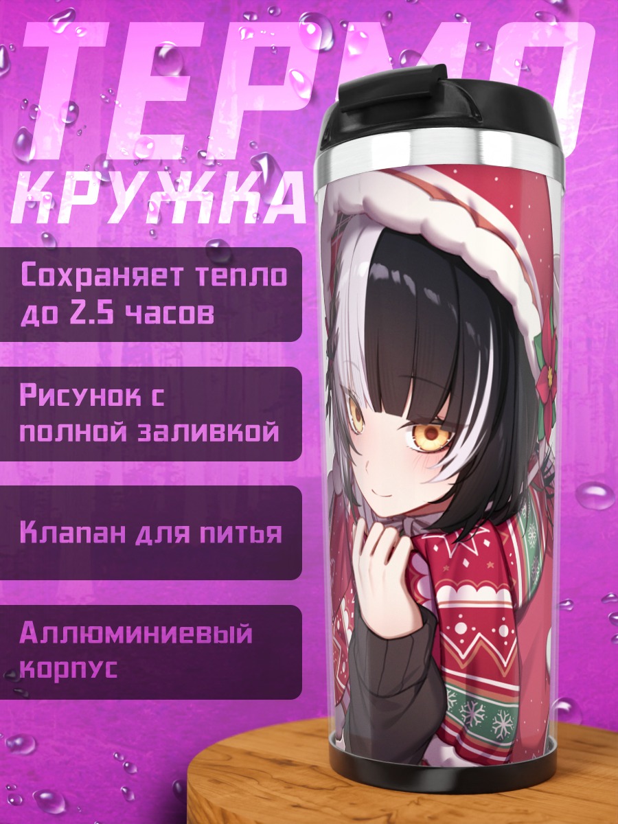 Термокружка Сиори Новелла в Санте