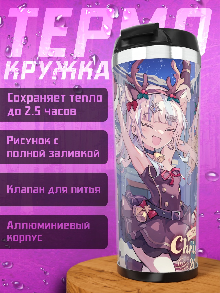 Термокружка Connectopia Рождественский праздник