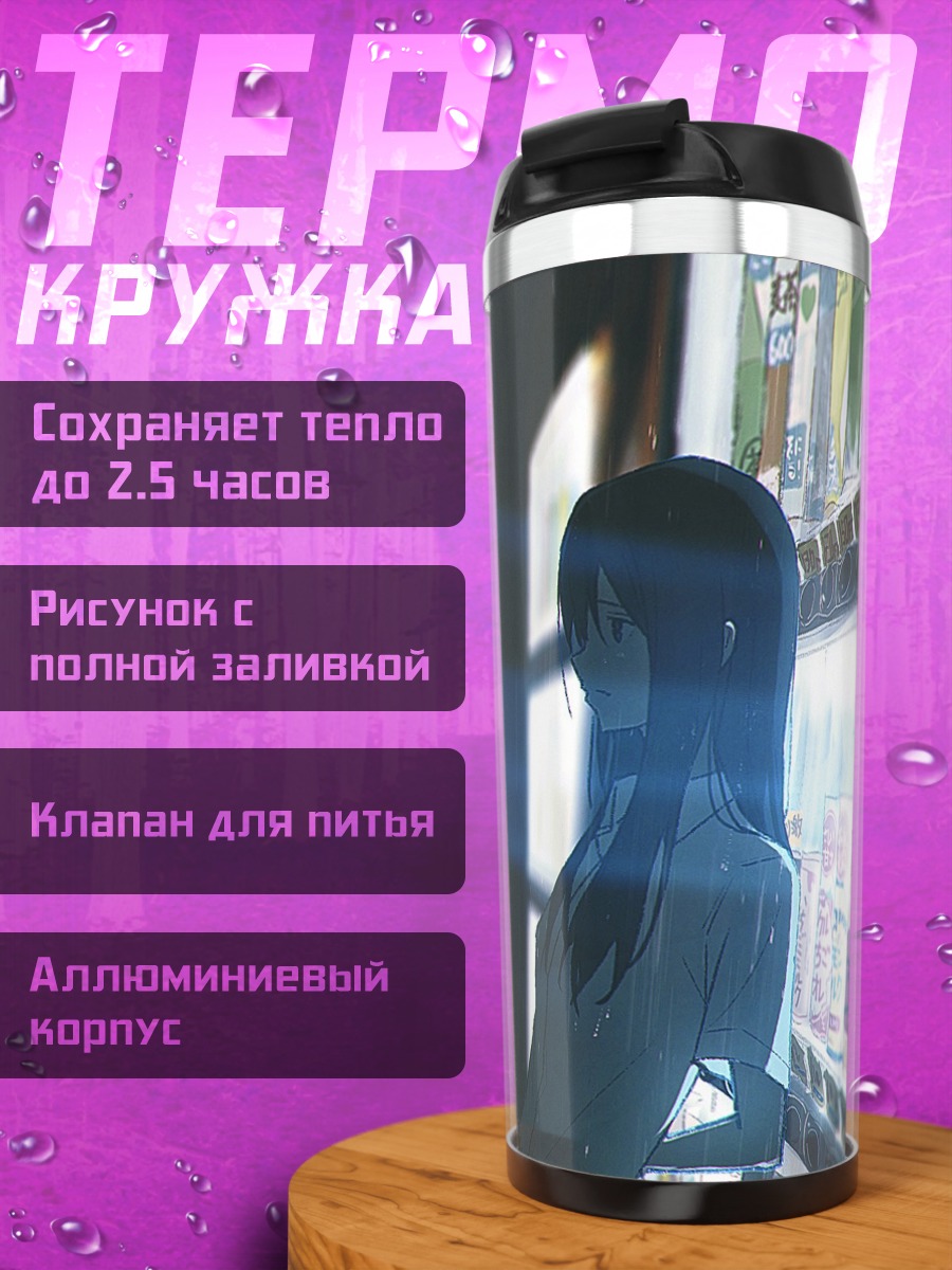 Термокружка Ночной дождь и напитки