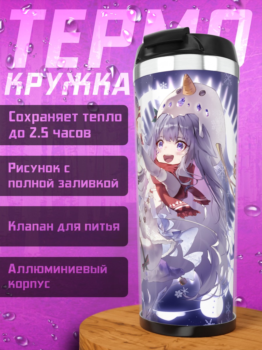 Термокружка Косеки Бижу в снегах