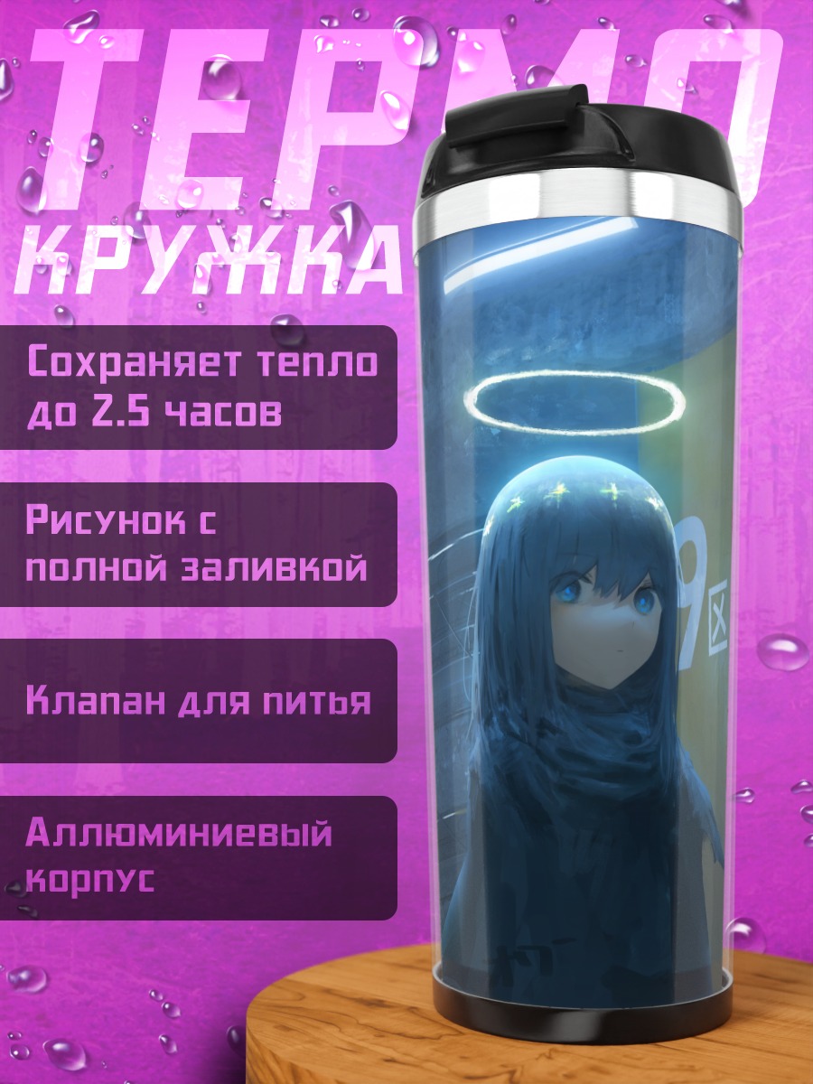 Термокружка Девушка с нимбом