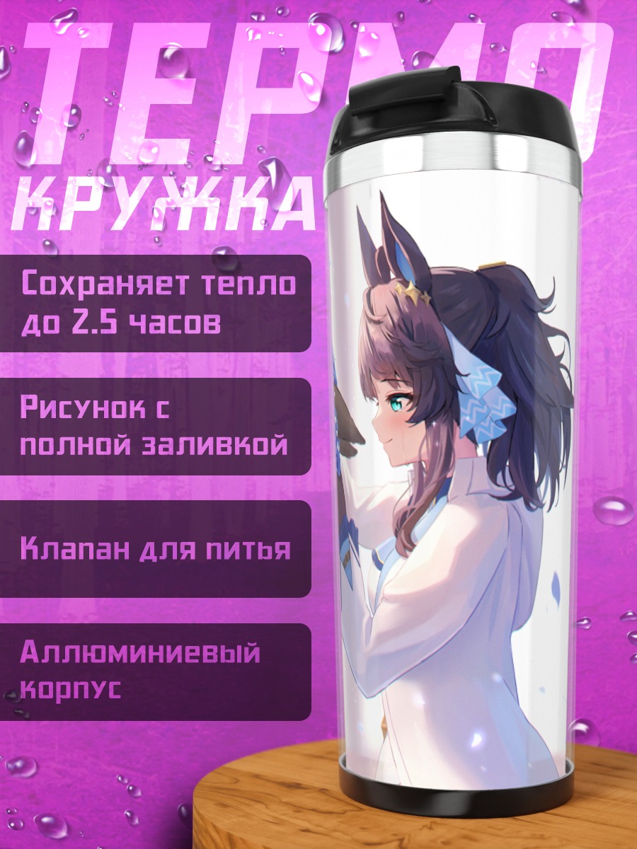 Термокружка Дэринг Такт с лошадью