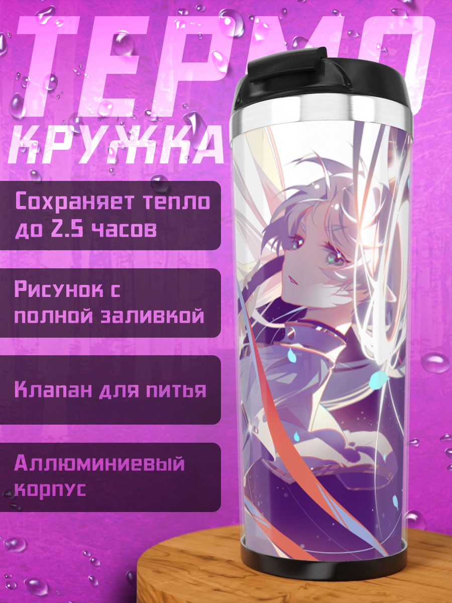 Термокружка Фрирен с посохом