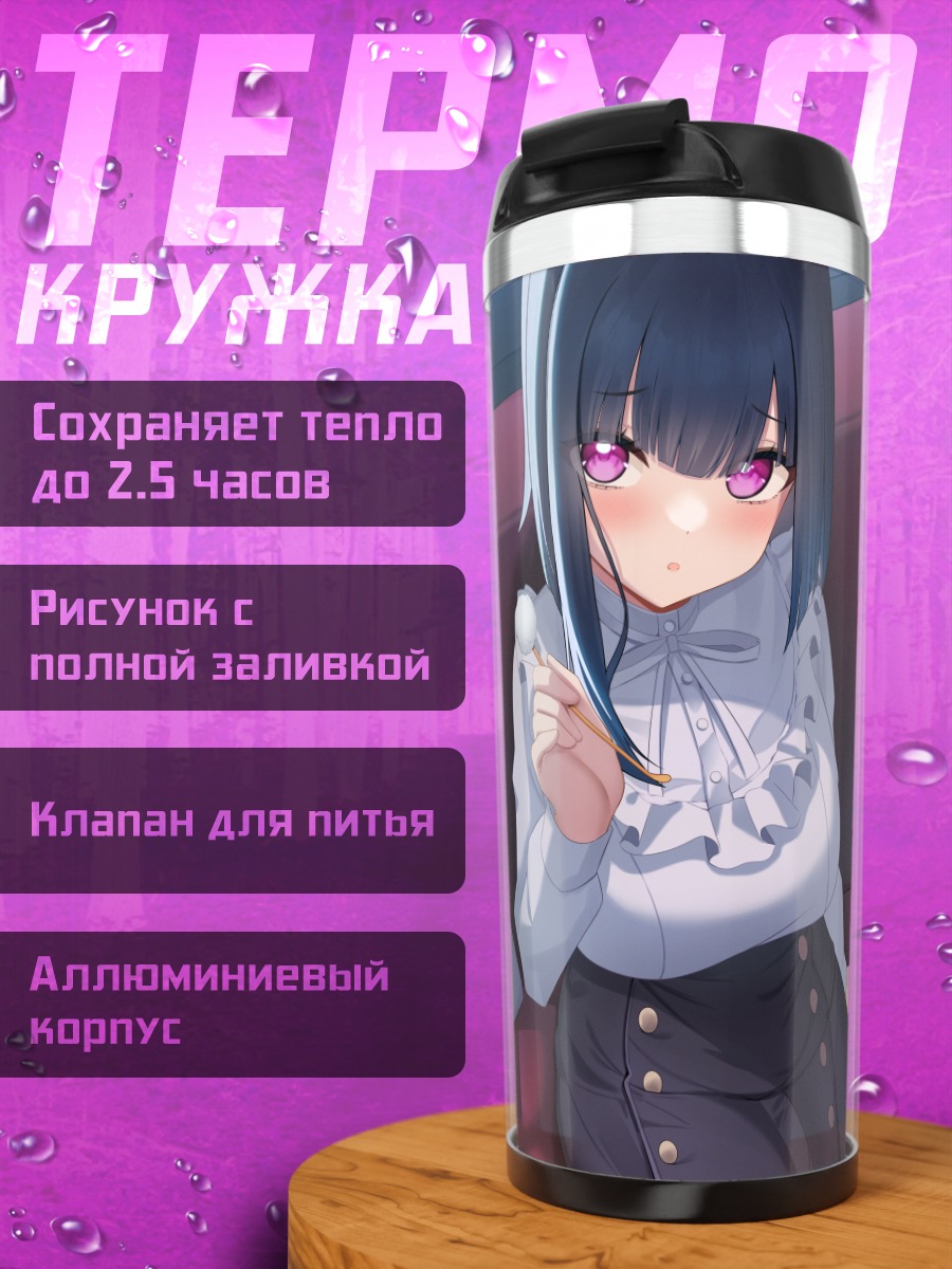 Термокружка Девушка на диване