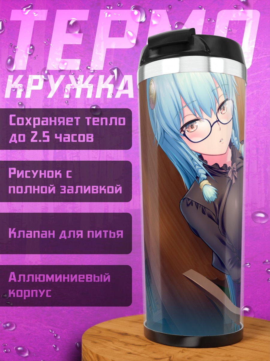 Термокружка Яматака Сагири с книгой