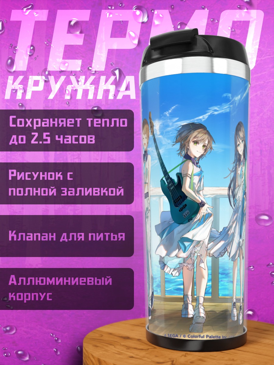 Термокружка Рин Кагаминэ на пляже