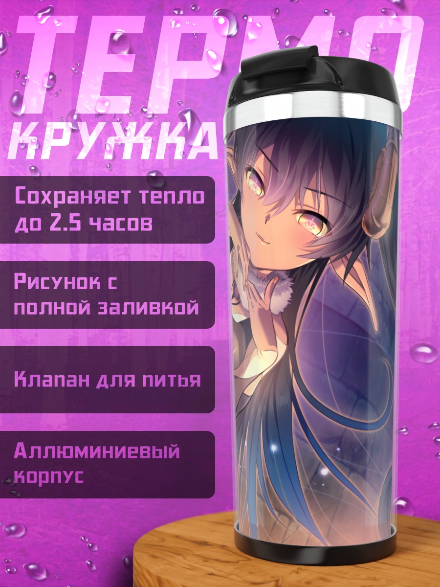 Термокружка Херршер Лабиринта