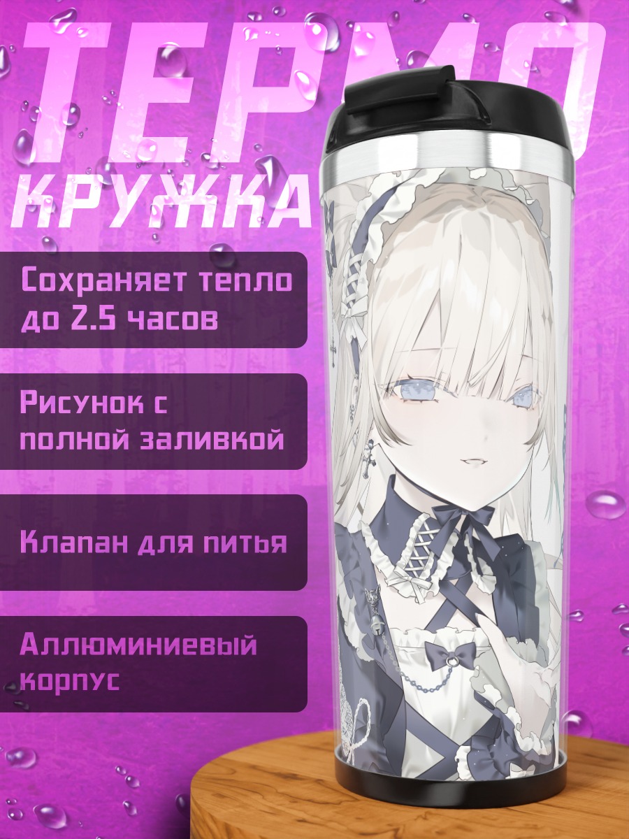 Термокружка Готическая лолита с бабочками