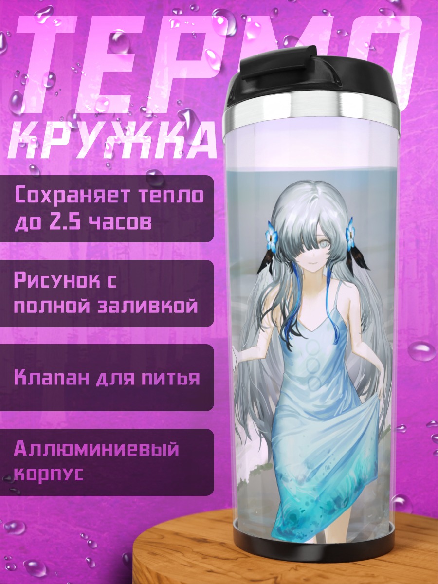 Термокружка Исекайдзёчо на пляже