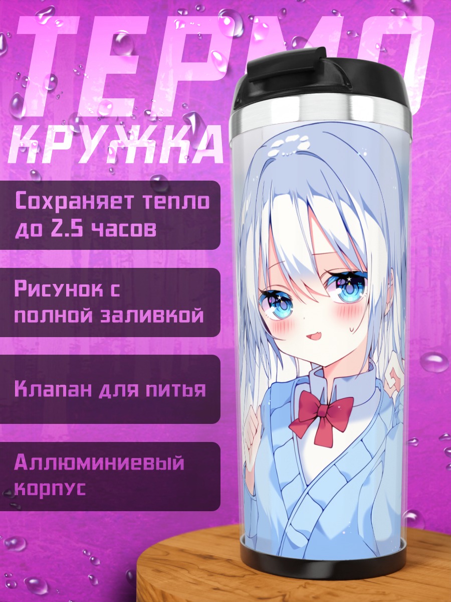 Термокружка Девушка в форме