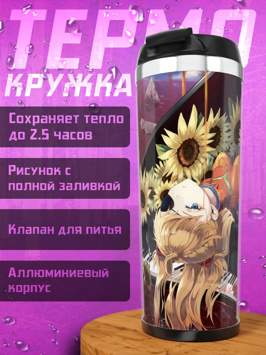 Термокружка Аска Лэнгли и подсолнухи