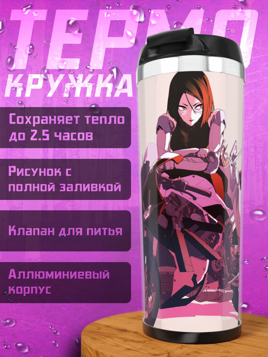 Термокружка Галли на байке