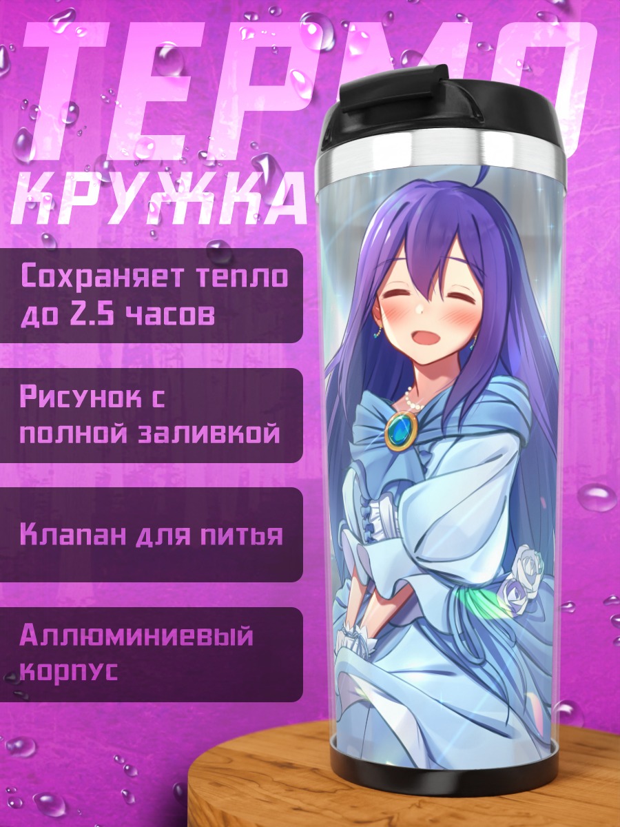 Термокружка Анна Мочидзуки у фонтана
