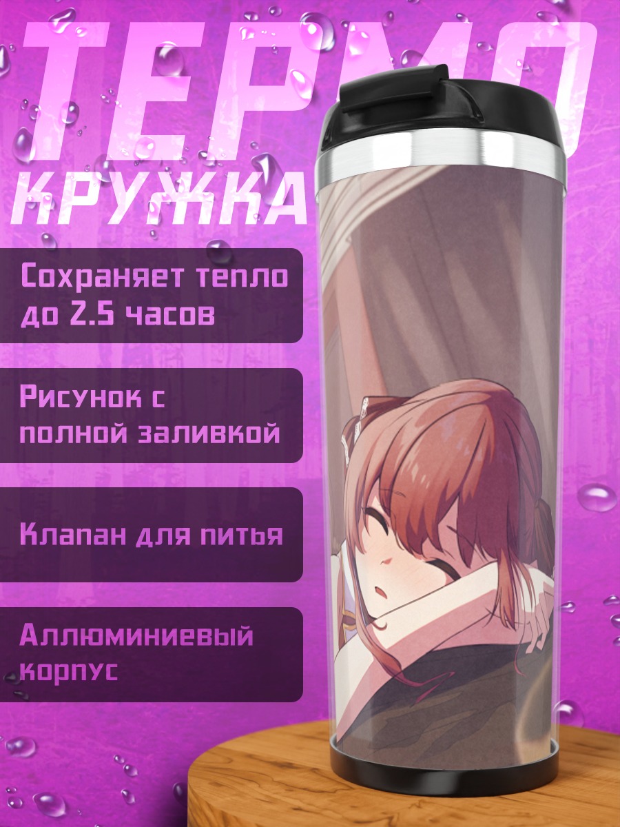 Термокружка Хошо Марин и Пекора