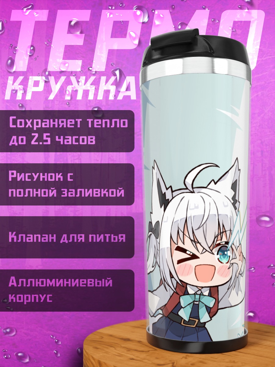 Термокружка Фубуки Шираками и призрак