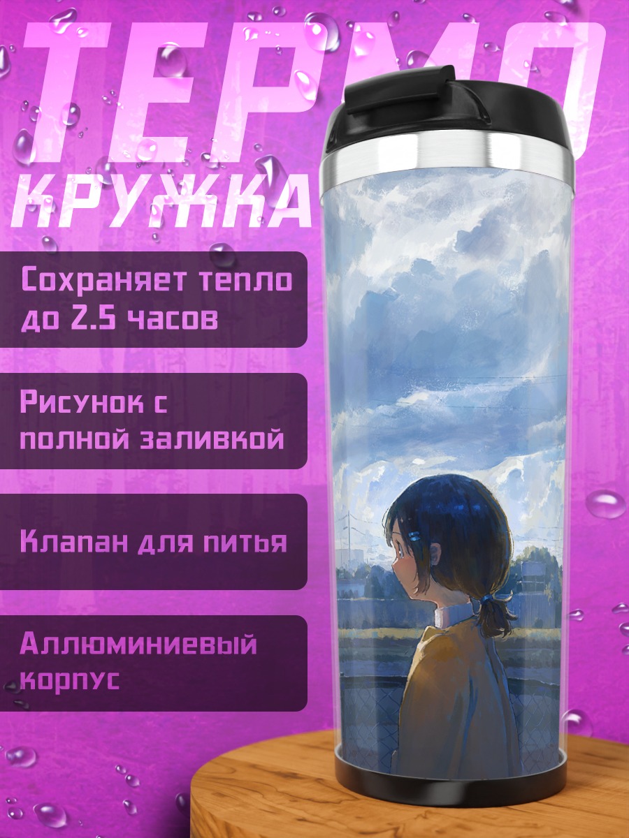 Термокружка Город под облаками