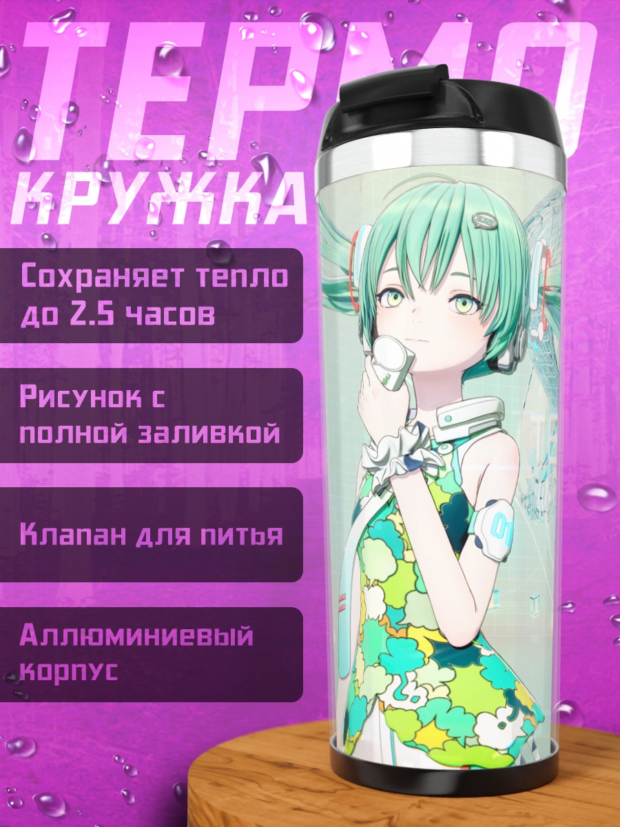 Термокружка Мику Хацунэ в цифре