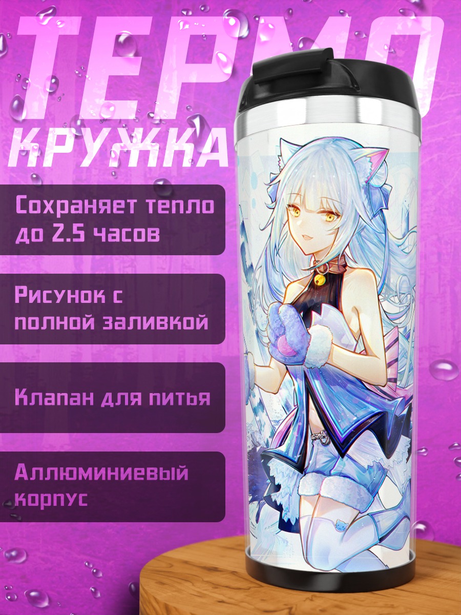 Термокружка Кошкодевочка с голубыми волосами