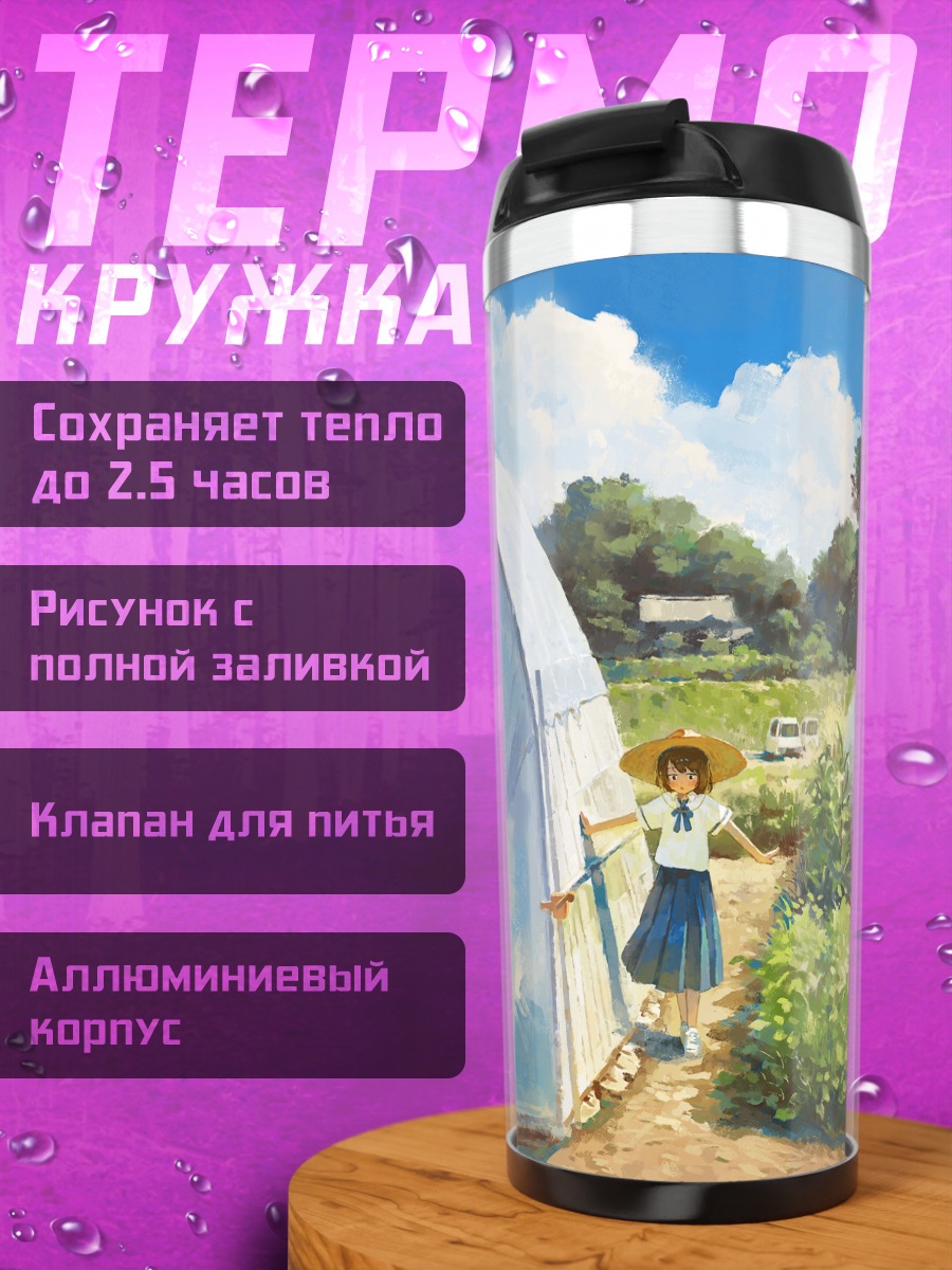Термокружка Школьница в теплице