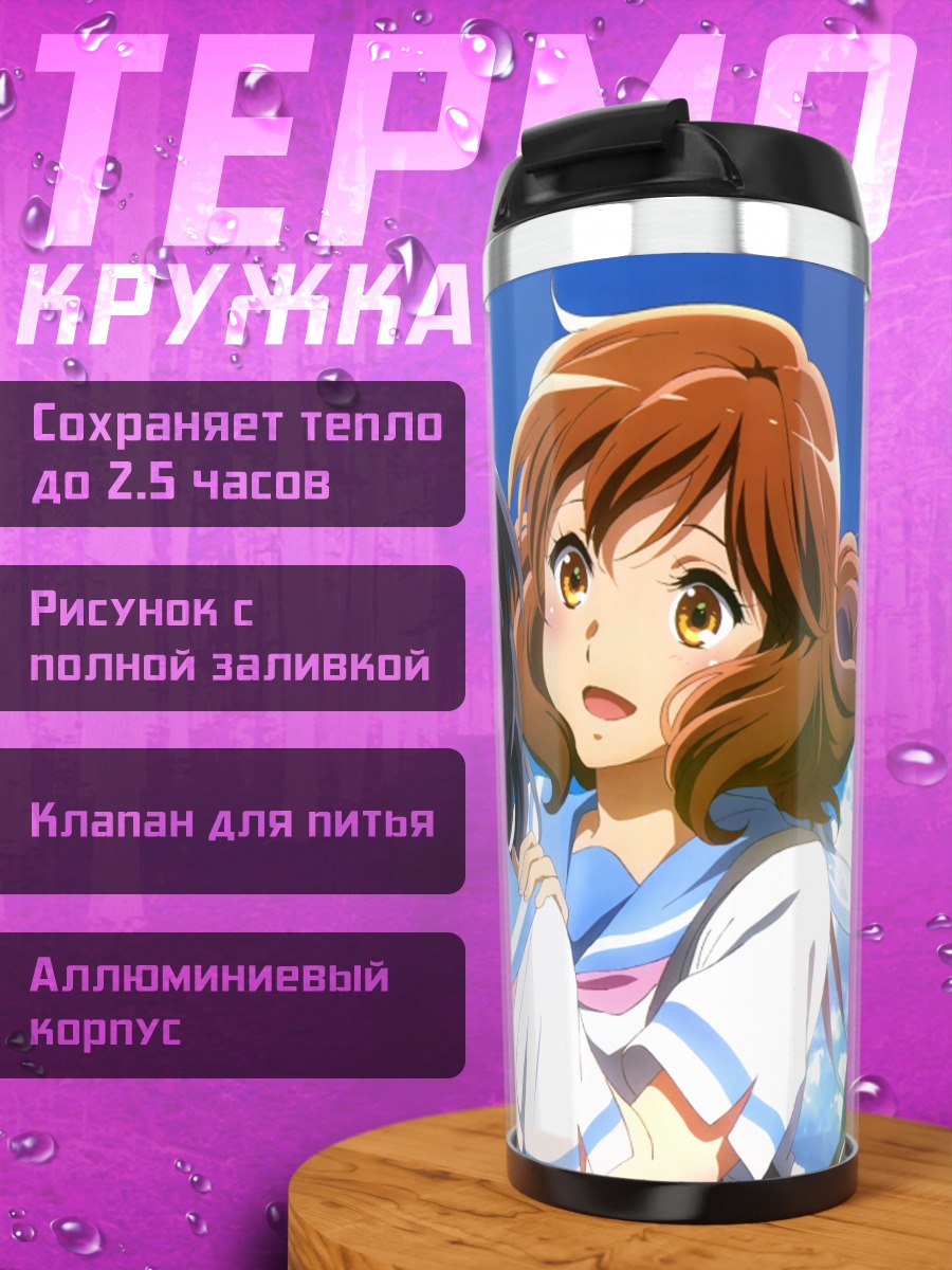 Термокружка Рэйна и Кумико
