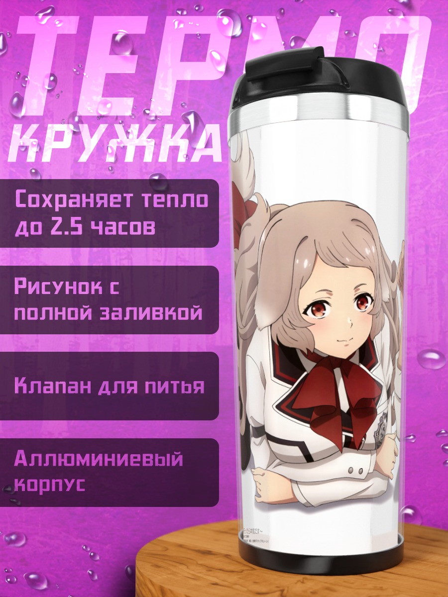Термокружка Пурсена и Риния