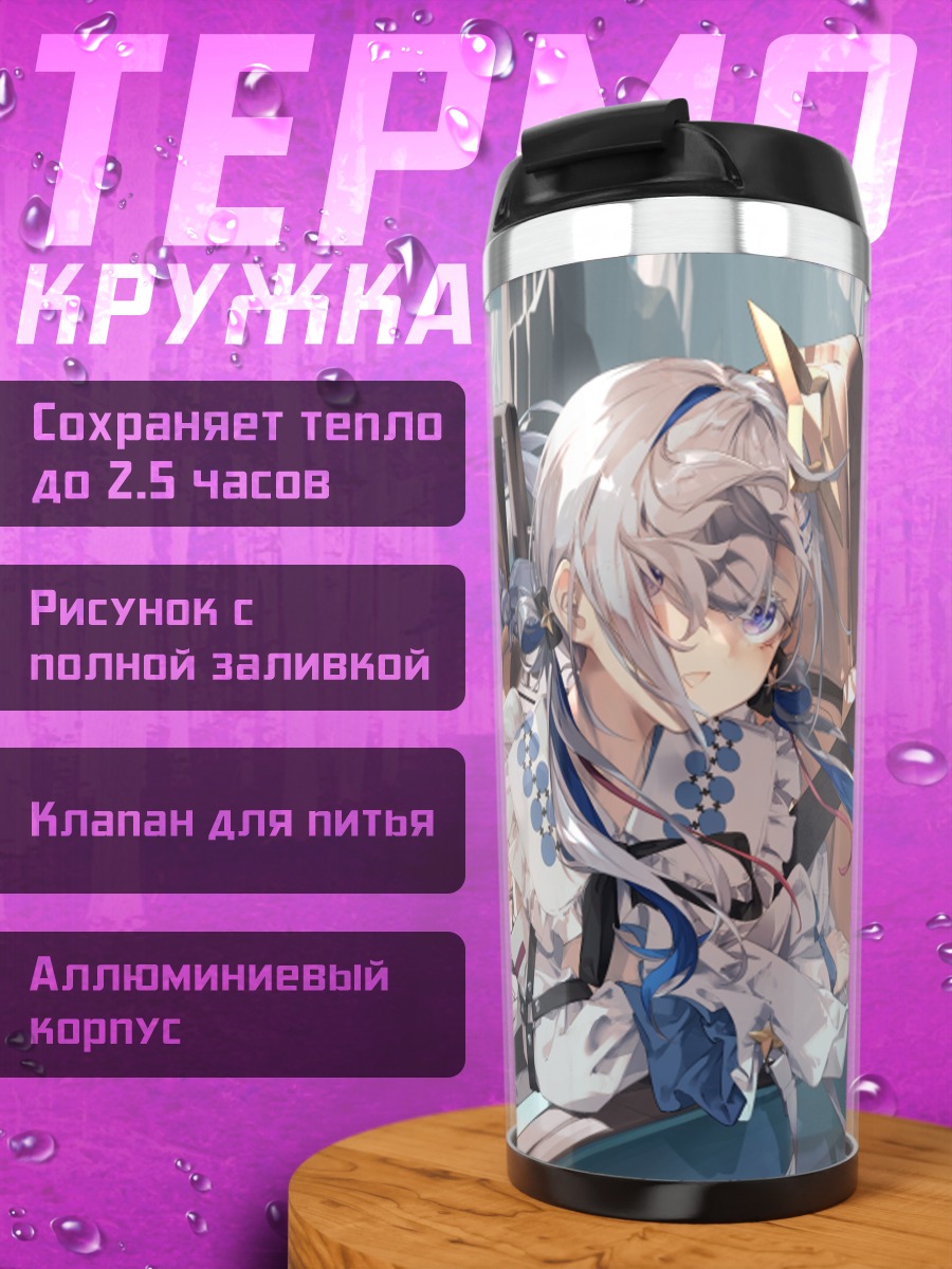 Термокружка Аманэ Каната и Химемори Луна