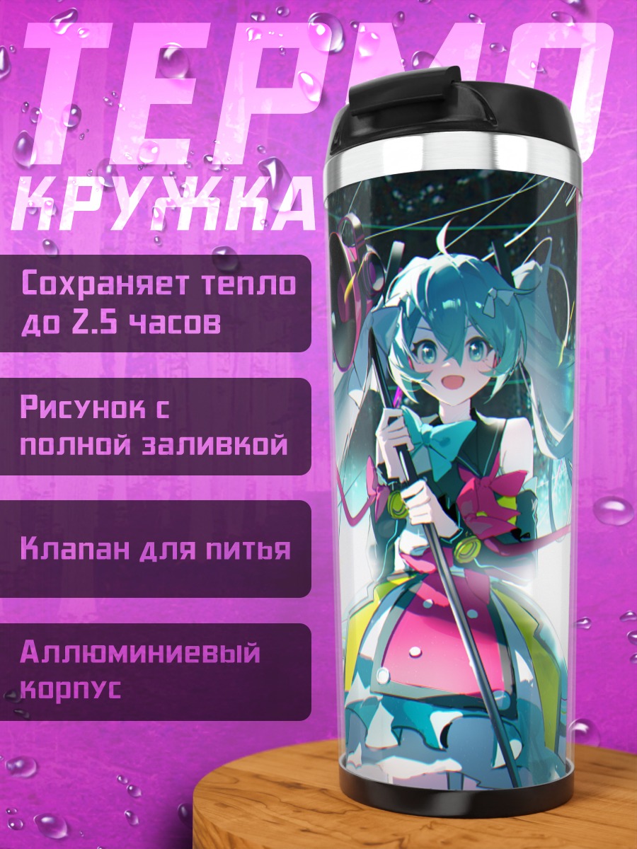 Термокружка Мику Хацунэ с мегафоном