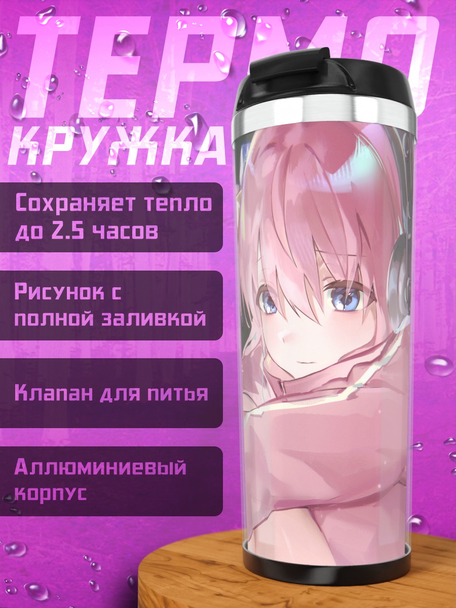 Термокружка Хитори Гото в наушниках