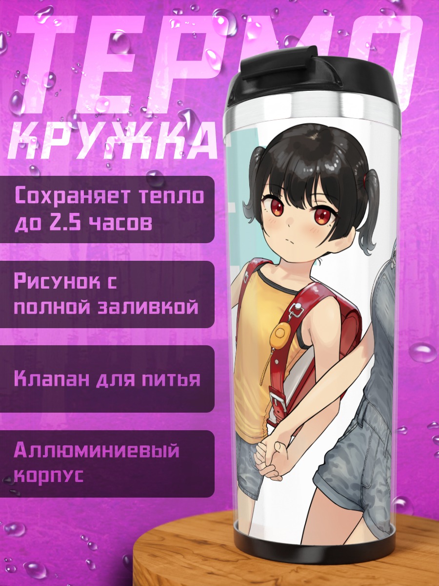 Термокружка Две подруги в шортах