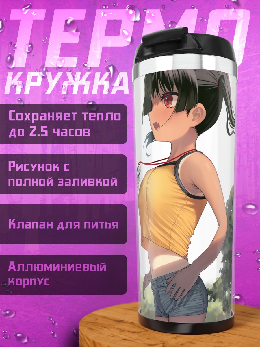 Термокружка Девушка в шортах