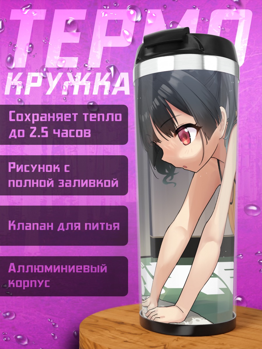 Термокружка Девушка в шортах