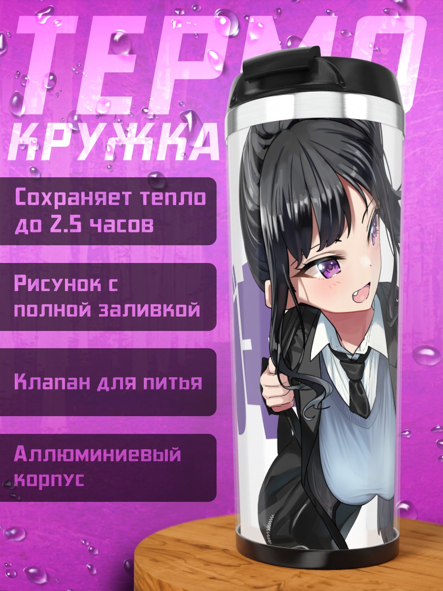 Термокружка Школьницы в форме