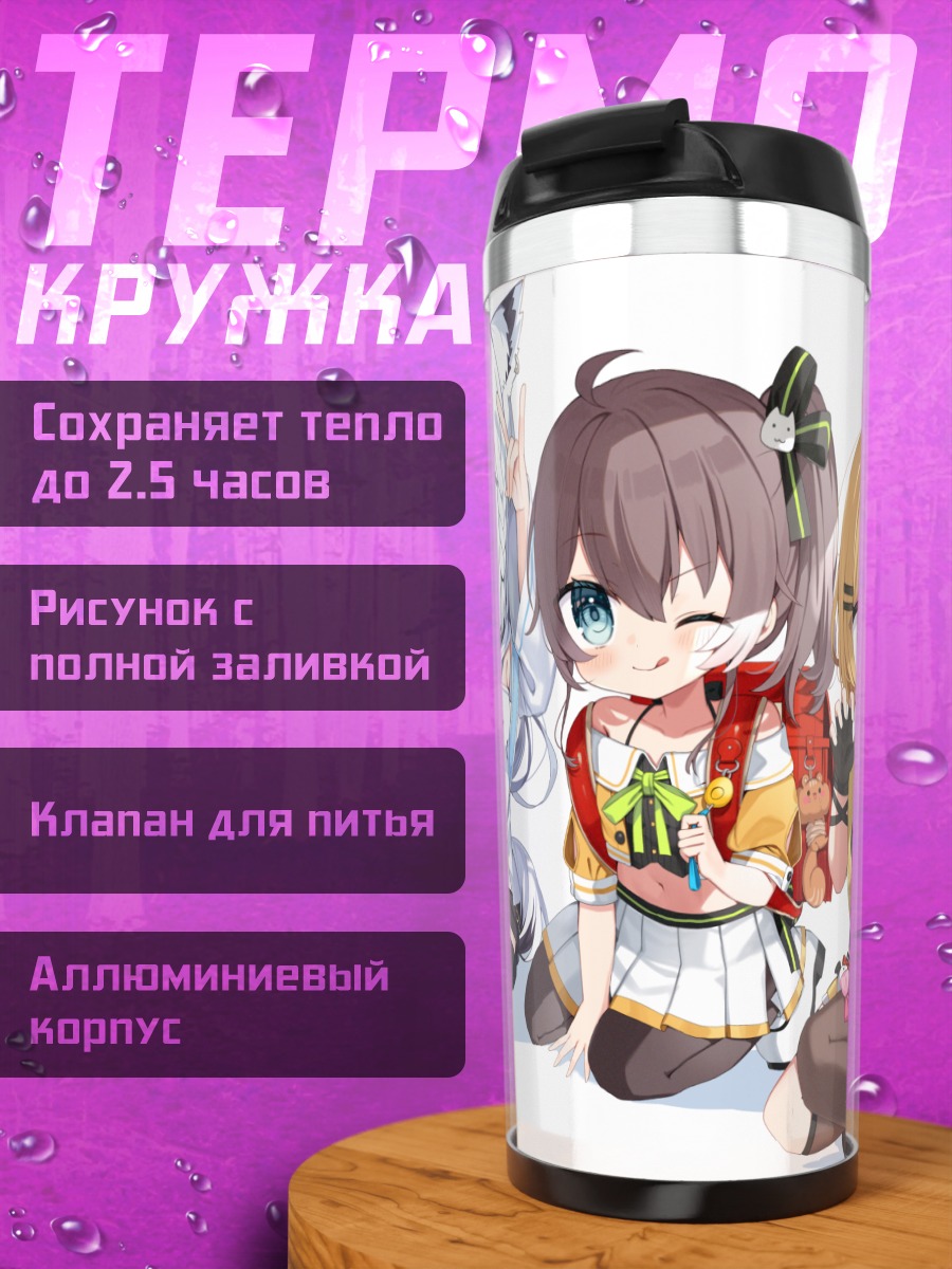 Термокружка Девушки Hololive