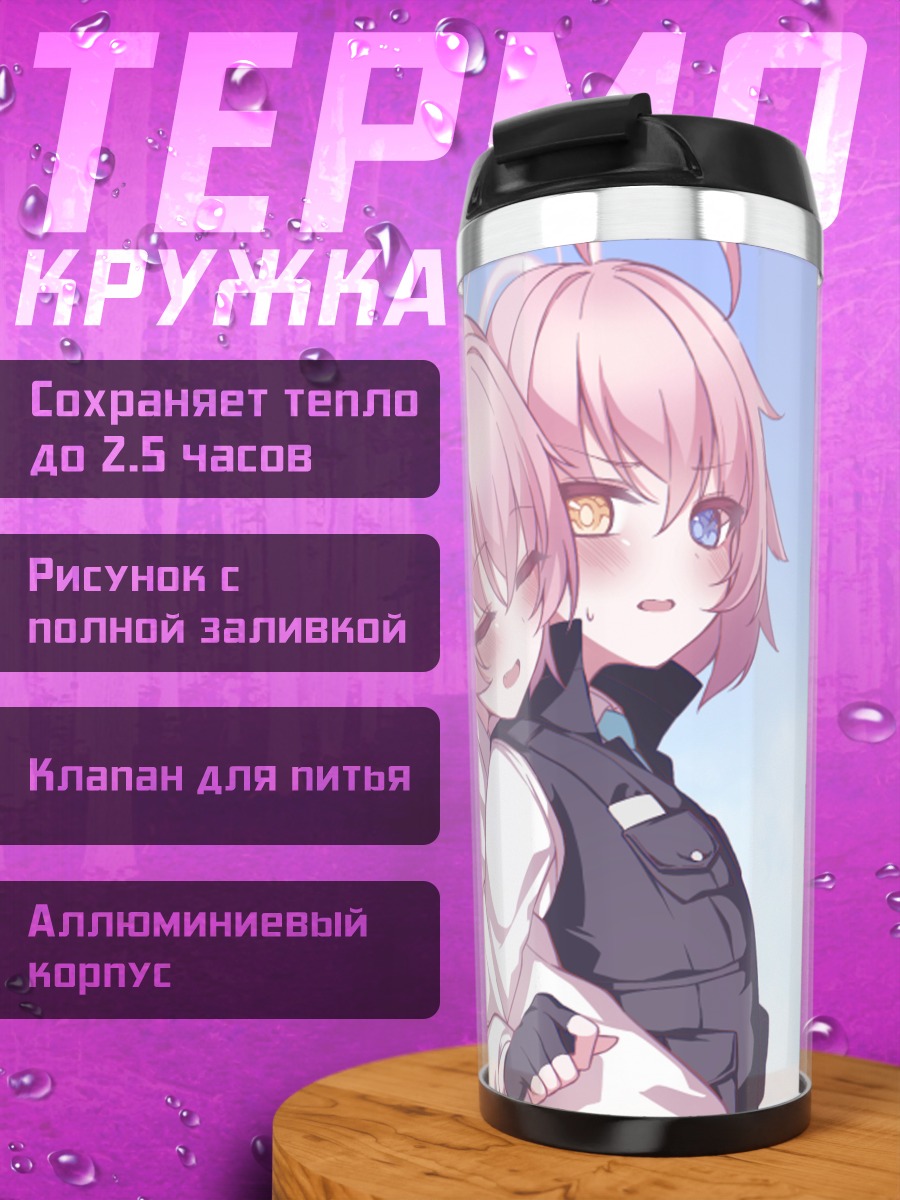 Термокружка Хошино Таканаши в объятиях