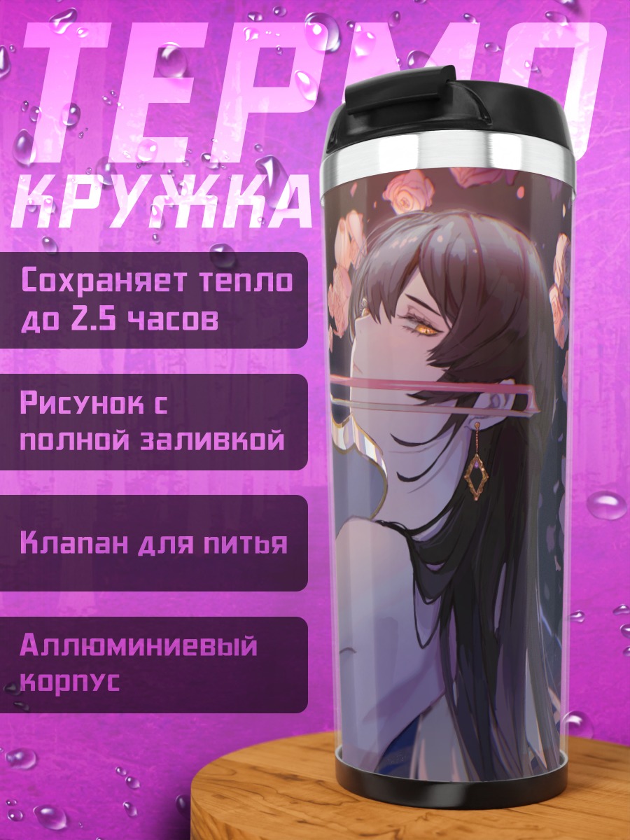 Термокружка Скрипка в цветах
