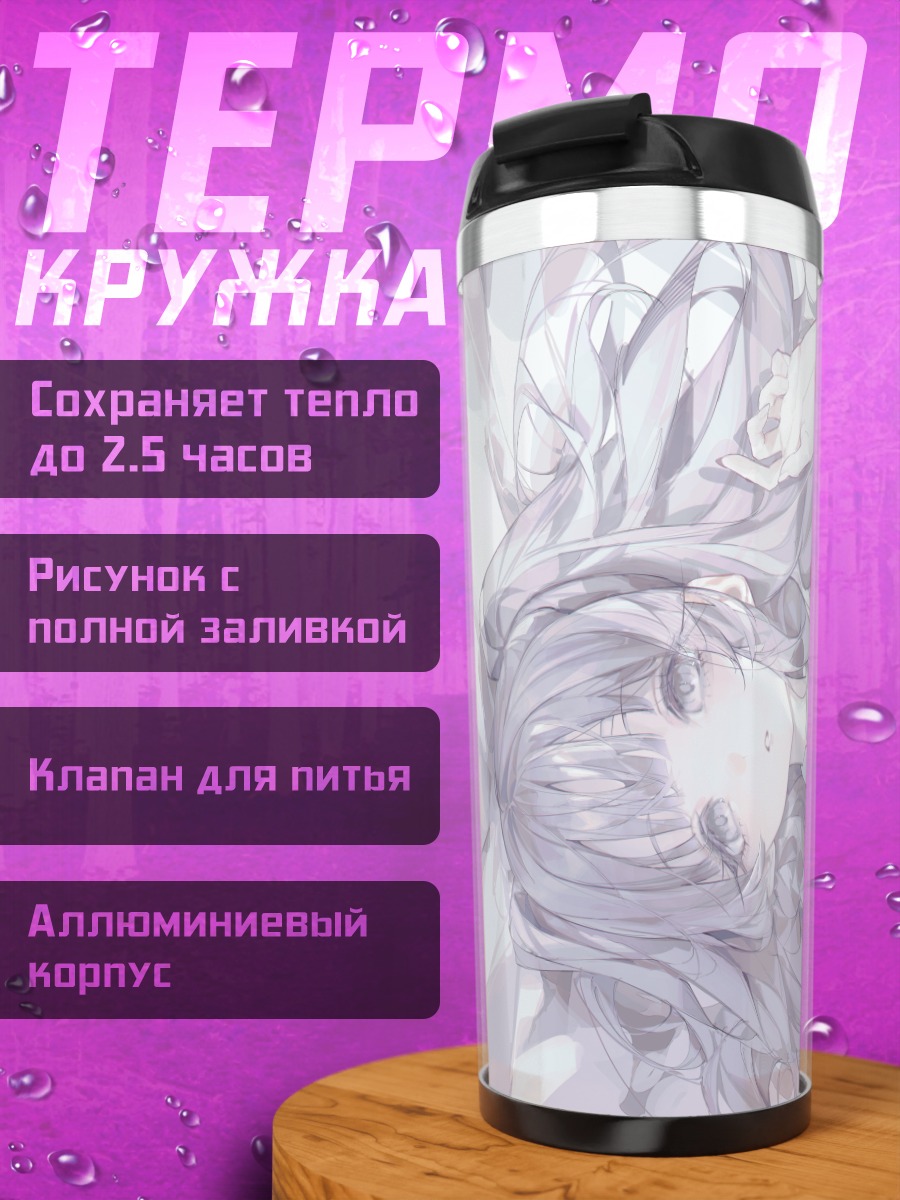 Термокружка Кирико Юкоку в белом